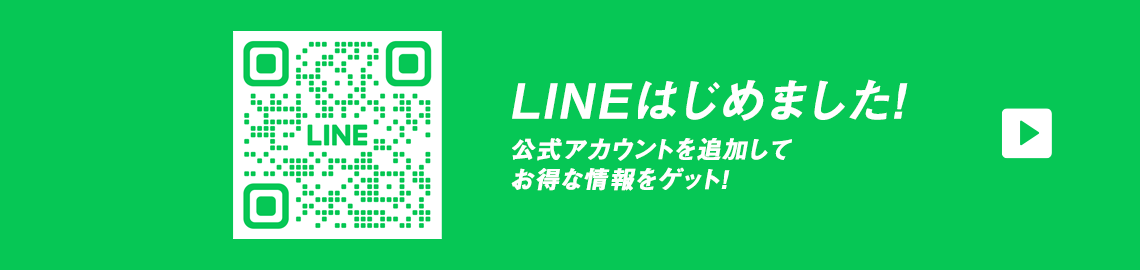 LINEはじめました