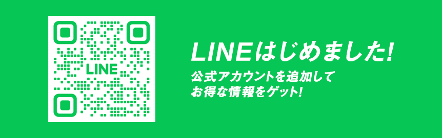 LINEはじめました